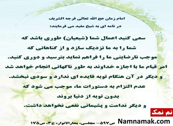 شیخ مفید