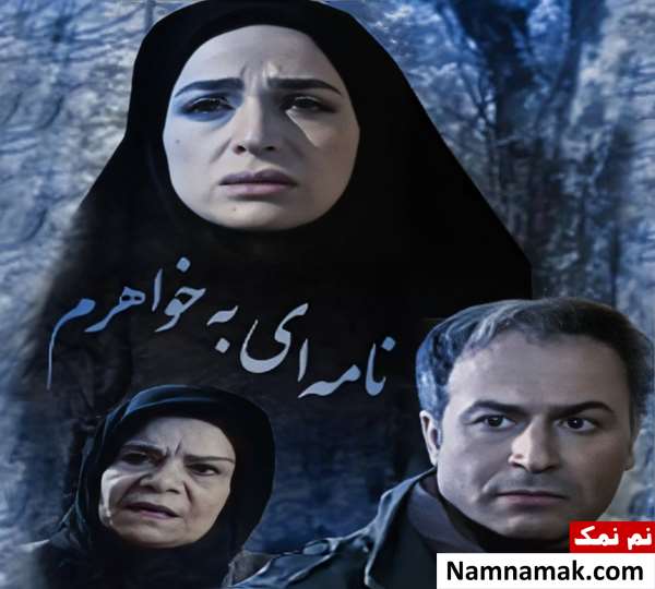 فیلم نامه ای به خواهرم