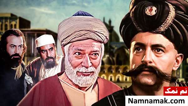 خلاصه داستان و بیوگرافی بازیگران سریال شیخ بهایی علی نصیریان در سریال شیخ بهایی
