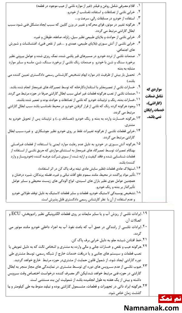 ابطال گارانتی خودرو