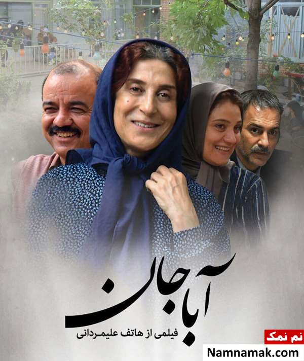 فیلم آباجان