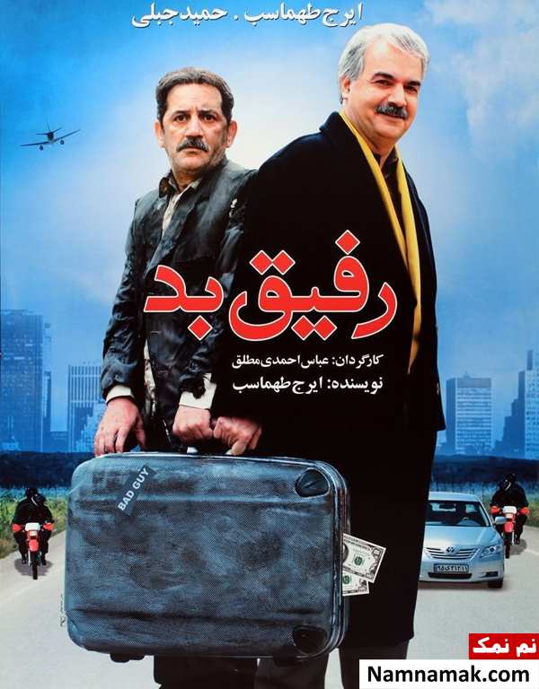 خلاصه داستان و بیوگرافی بازیگران فیلم رفیق بد فیلم رفیق بد