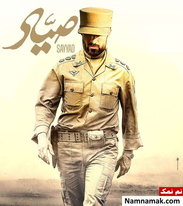 فیلم صیاد