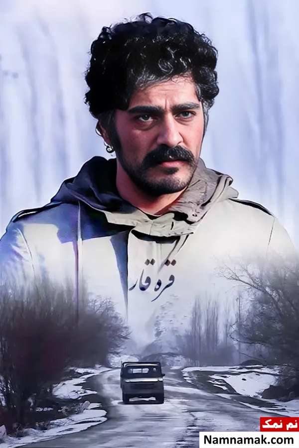 فیلم قره قار