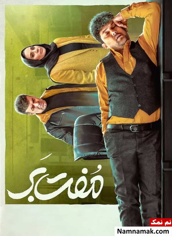 فیلم مفت بر