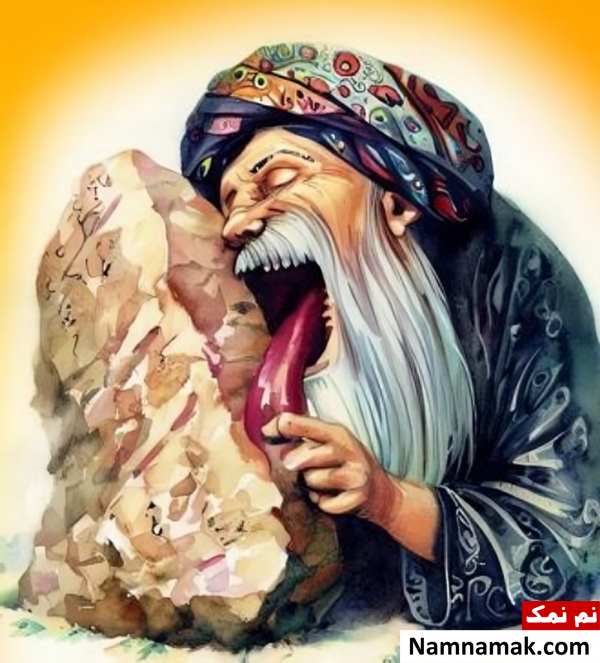 کاربرد ضرب المثل آدم گرسنه سنگ را هم می خورد