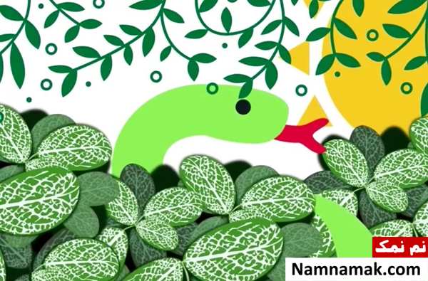 ضرب المثل مار از پونه بدش میاد در خونش سبز میشه