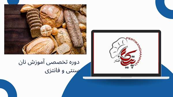 دوره نان