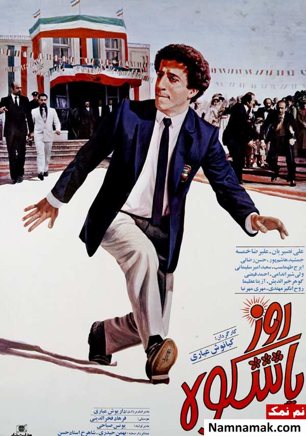 فیلم روز باشکوه