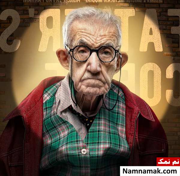 اردشیر کاظمی بازیگر نقش ناصر تونل در سریال قهوه پدری