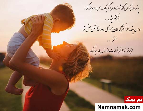 متن در مورد بزرگ شدن فرزندم