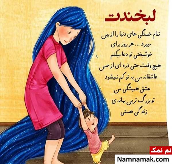متن در مورد بزرگ شدن فرزندم