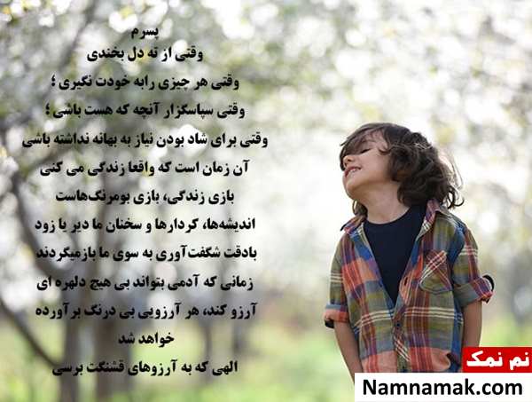 متن در مورد بزرگ شدن فرزندم