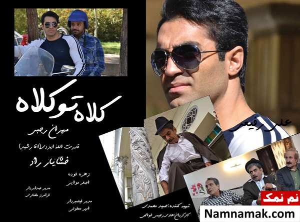 خلاصه داستان و بیوگرافی بازیگران فیلم کلاه تو کلاه فیلم کلاه تو کلاه