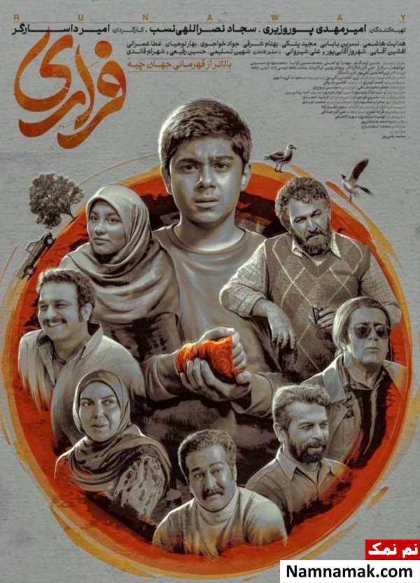 سریال فراری 2
