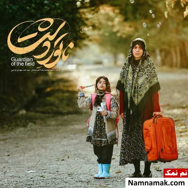 فیلم ناتوردشت