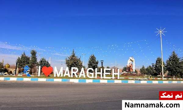 دیدنی های شهر مراغه