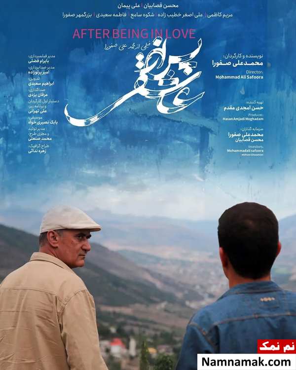 فیلم پس از عاشقی
