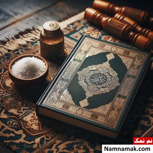 نمک زیر فرش