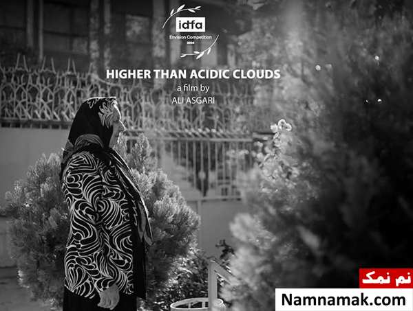 خلاصه داستان و بیوگرافی بازیگران فیلم مستند بالاتر از ابرهای اسیدی مستند بالاتر از ابرهای اسیدی