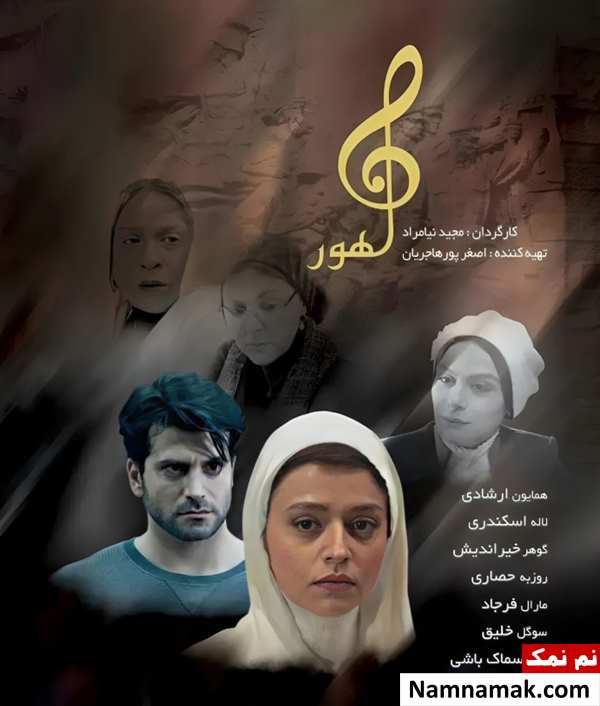 فیلم ماهور