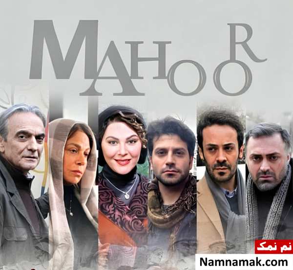 فیلم ماهور