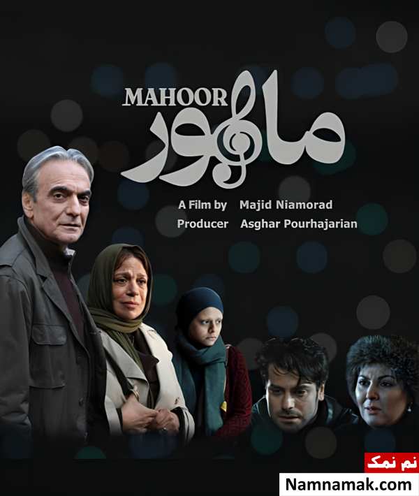 فیلم ماهور