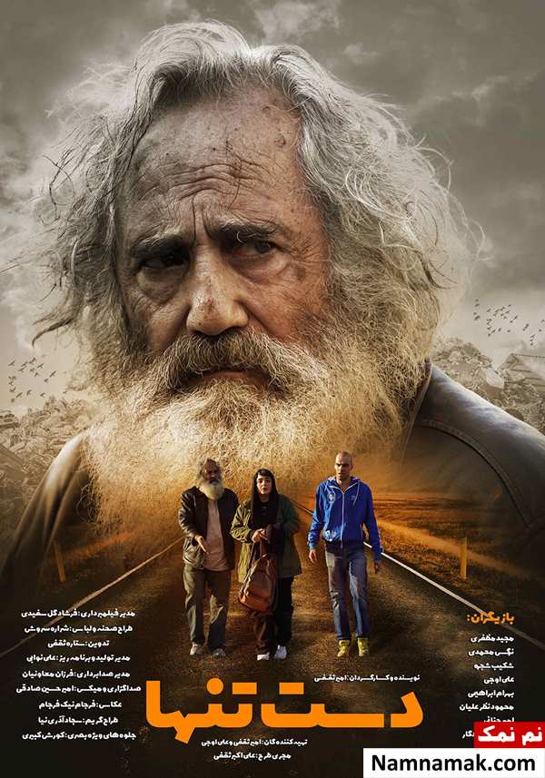 فیلم دست تنها