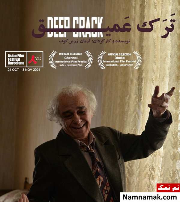 فیلم ترک عمیق