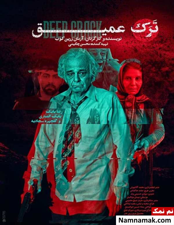 فیلم ترک عمیق