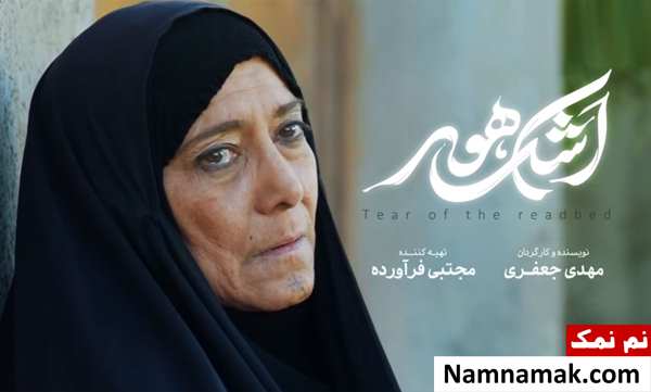 فیلم اشک هور