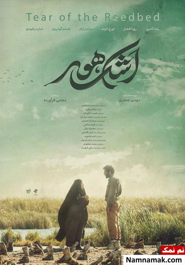 فیلم اشک هور