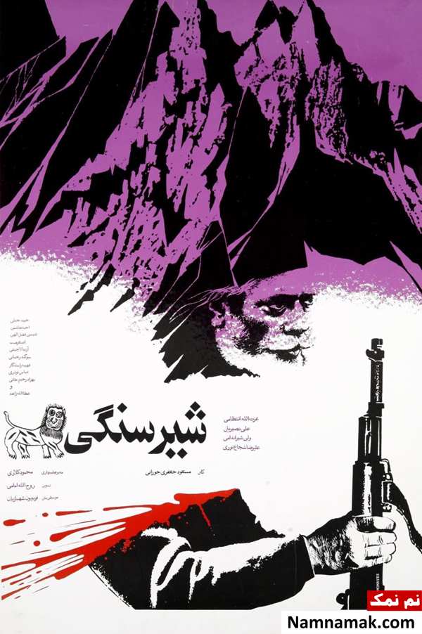 فیلم شیر سنگی