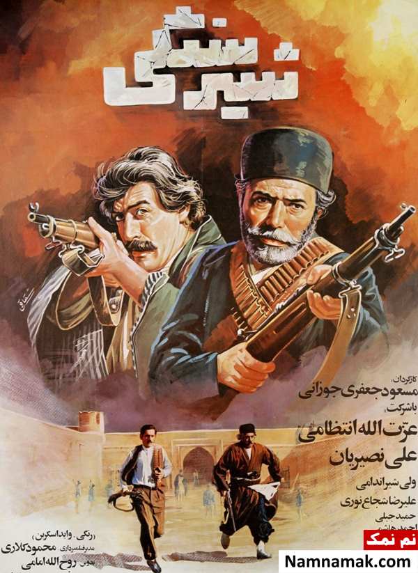 فیلم شیر سنگی