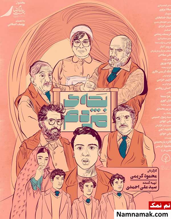 خلاصه داستان و بیوگرافی بازیگران فیلم بچه مردم فیلم بچه مردم