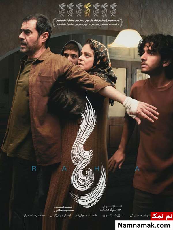خلاصه داستان و بیوگرافی بازیگران فیلم سینمایی رها فیلم رها