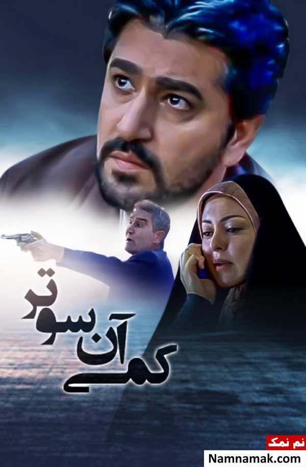 فیلم کمی آن سوتر