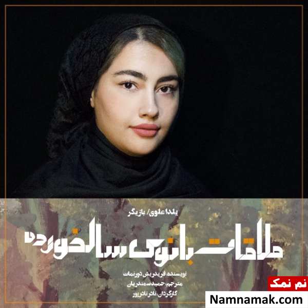 یلدا علوی