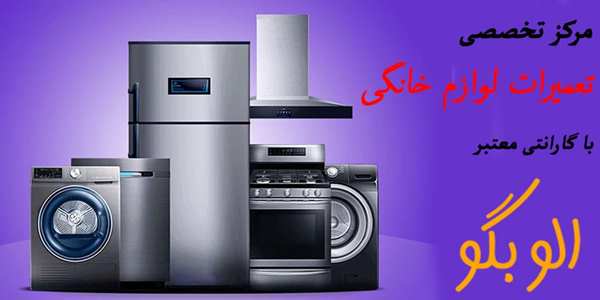 چه برندهایی تحت پوشش خدمات الو بگو در دزفول هستند : 