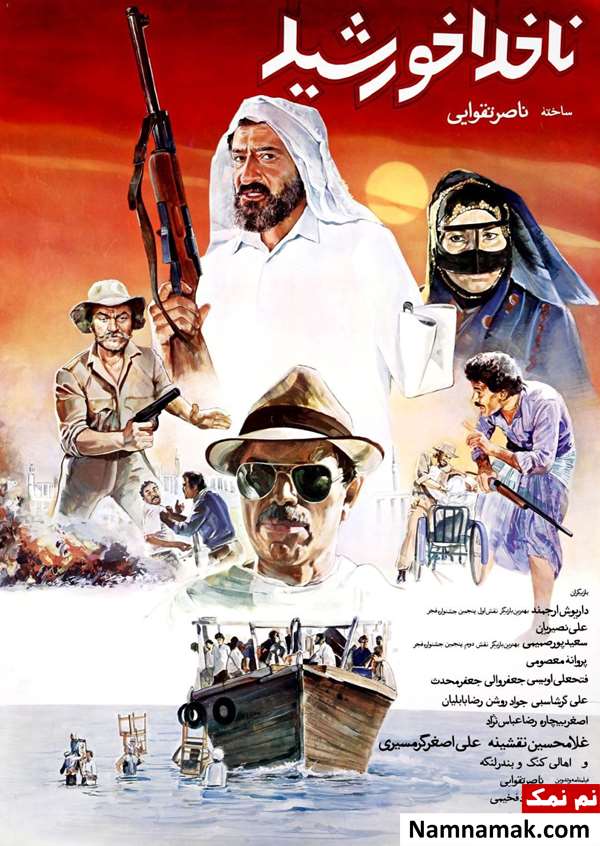 فیلم ناخدا خورشید