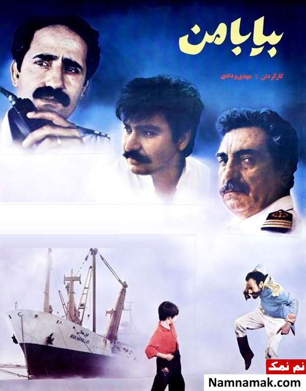 فیلم بیا با من