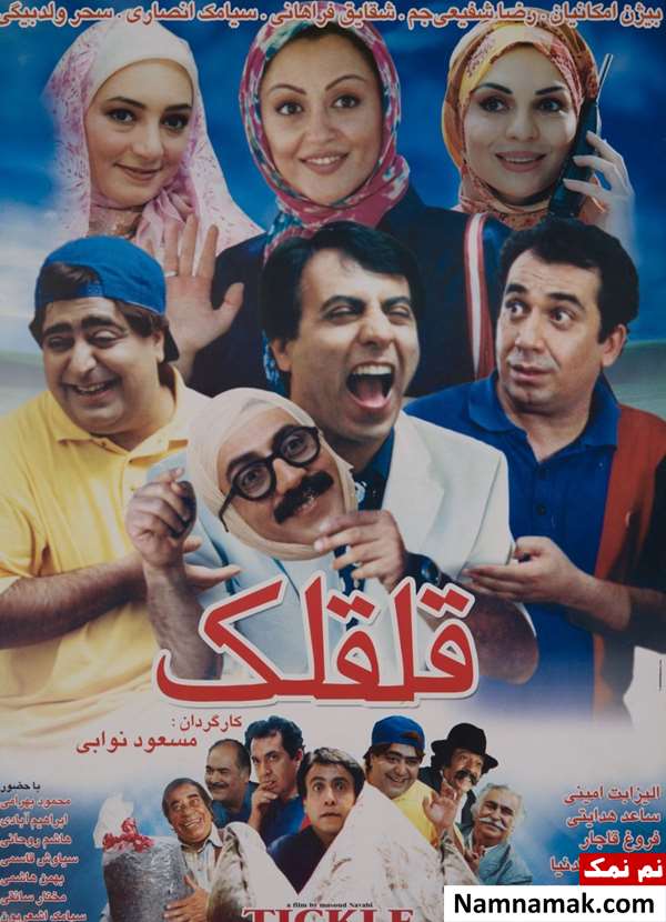 فیلم قلقلک