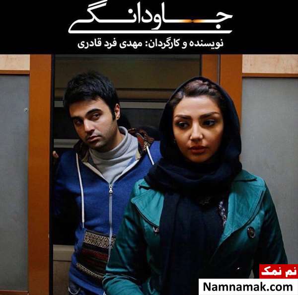 مهسا کامیابی در فیلم جاودانگی