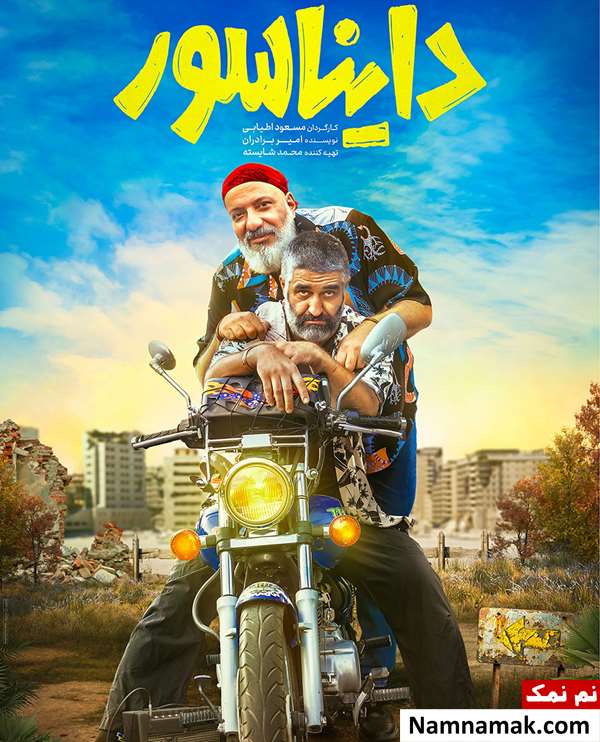 فیلم دایناسور
