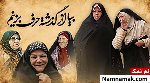 فیلم بیا از گذشته حرف بزنیم