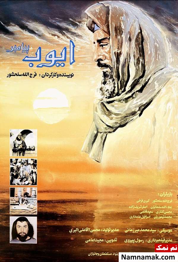 فیلم ایوب پیامبر