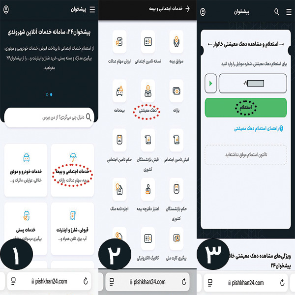 استعلام دهک با سایت پیشخوان