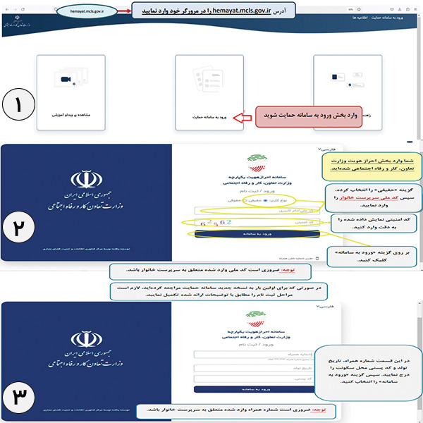 سامانه حمایت معیشتی