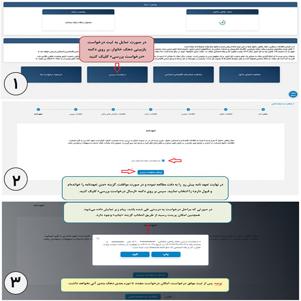سامانه حمایت دهک