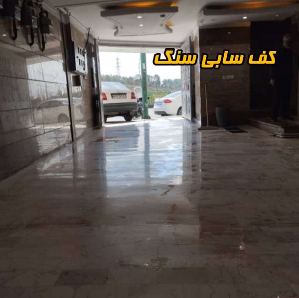 کف سابی